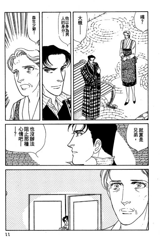 豪门三兄弟韩漫全集-VOL11无删减无遮挡章节图片 