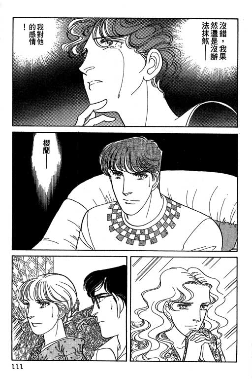 豪门三兄弟韩漫全集-VOL11无删减无遮挡章节图片 
