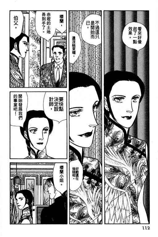 豪门三兄弟韩漫全集-VOL11无删减无遮挡章节图片 