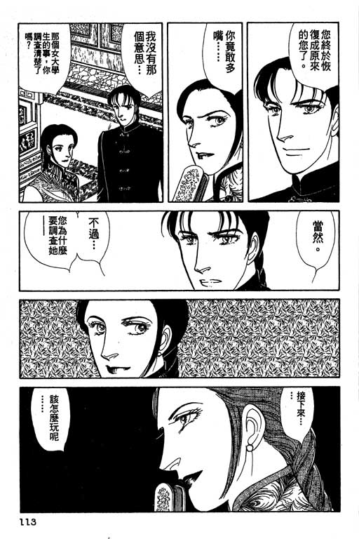 豪门三兄弟韩漫全集-VOL11无删减无遮挡章节图片 