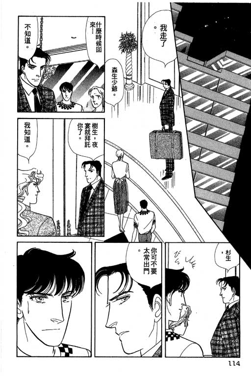 豪门三兄弟韩漫全集-VOL11无删减无遮挡章节图片 