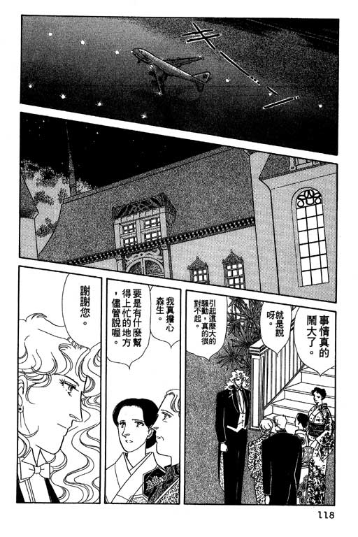 豪门三兄弟韩漫全集-VOL11无删减无遮挡章节图片 