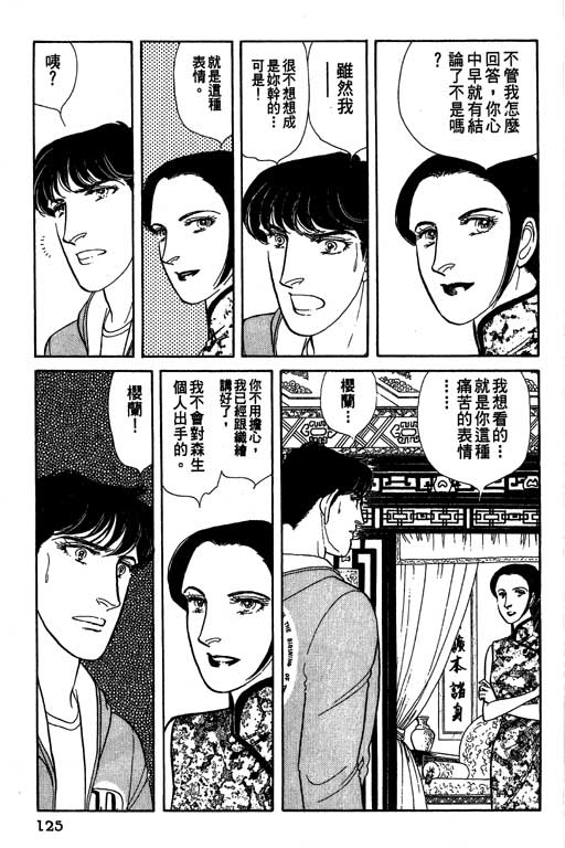 豪门三兄弟韩漫全集-VOL11无删减无遮挡章节图片 