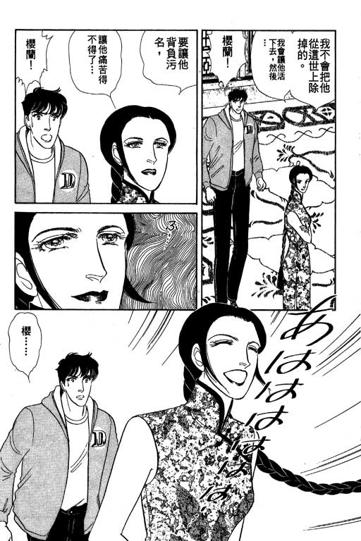 豪门三兄弟韩漫全集-VOL11无删减无遮挡章节图片 