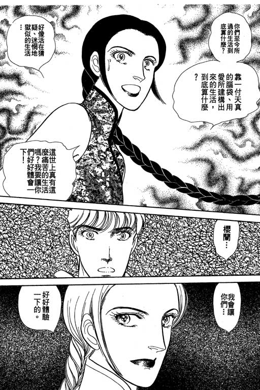 豪门三兄弟韩漫全集-VOL11无删减无遮挡章节图片 