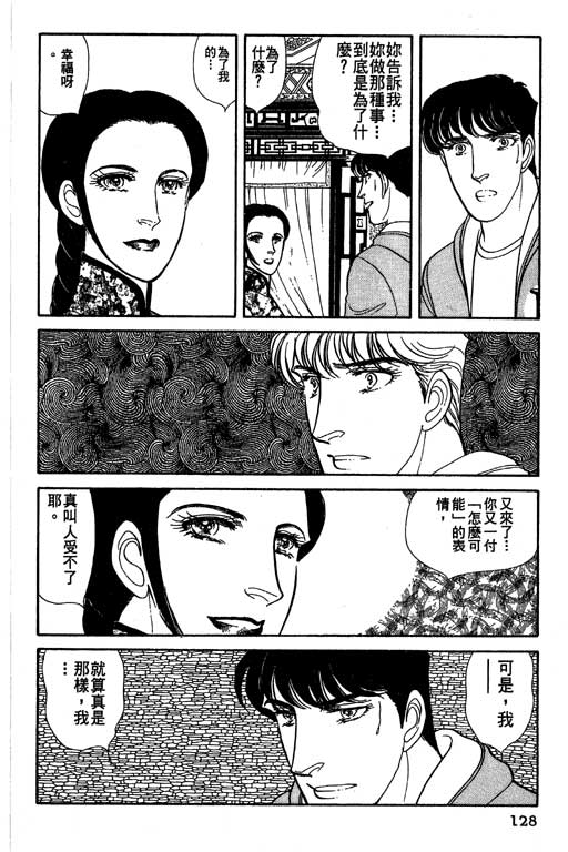 豪门三兄弟韩漫全集-VOL11无删减无遮挡章节图片 