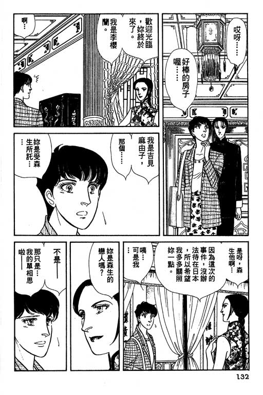 豪门三兄弟韩漫全集-VOL11无删减无遮挡章节图片 