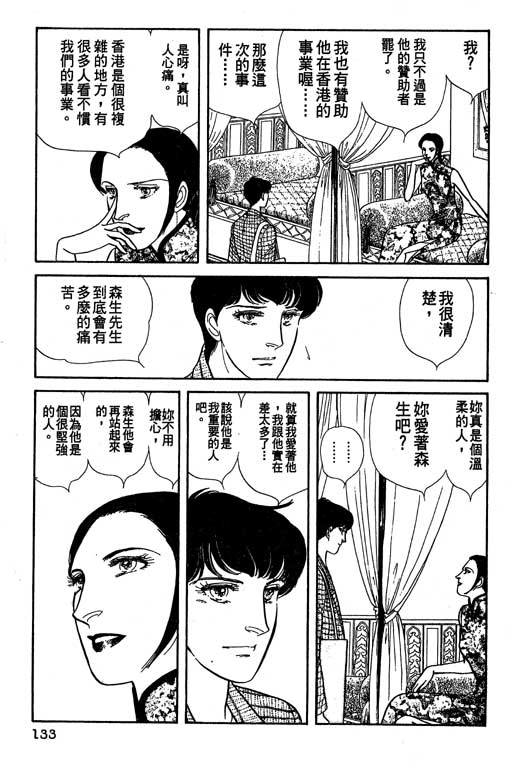 豪门三兄弟韩漫全集-VOL11无删减无遮挡章节图片 