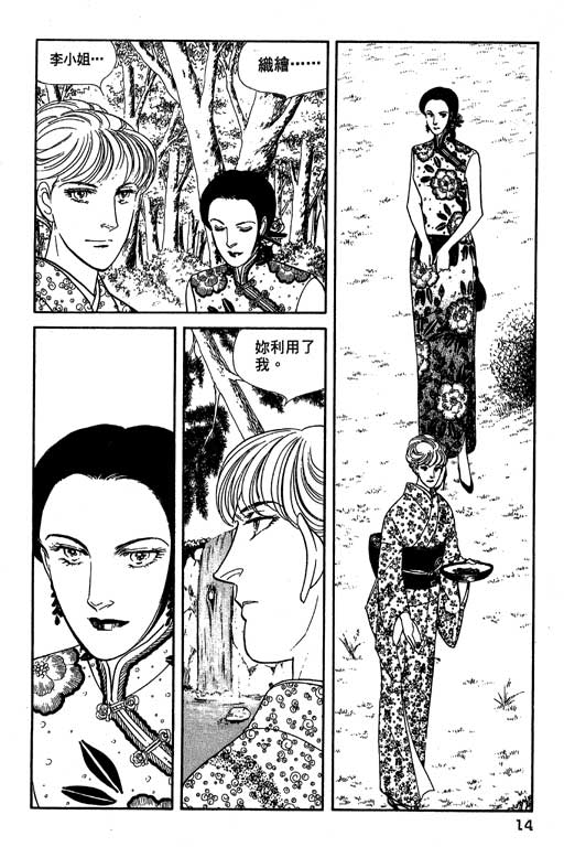 豪门三兄弟韩漫全集-VOL11无删减无遮挡章节图片 