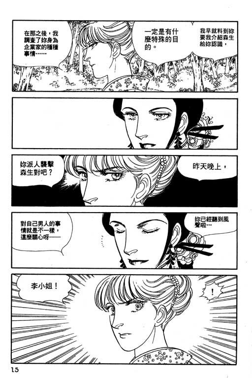 豪门三兄弟韩漫全集-VOL11无删减无遮挡章节图片 
