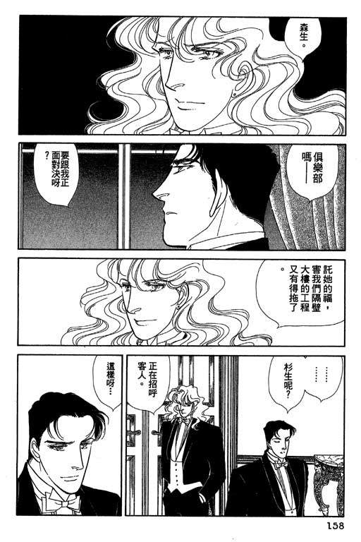 豪门三兄弟韩漫全集-VOL11无删减无遮挡章节图片 