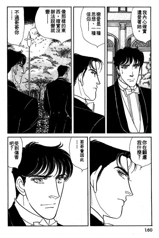 豪门三兄弟韩漫全集-VOL11无删减无遮挡章节图片 