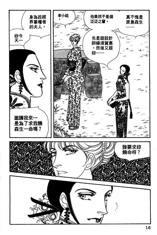 豪门三兄弟韩漫全集-VOL11无删减无遮挡章节图片 