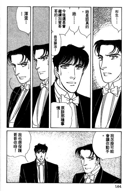 豪门三兄弟韩漫全集-VOL11无删减无遮挡章节图片 