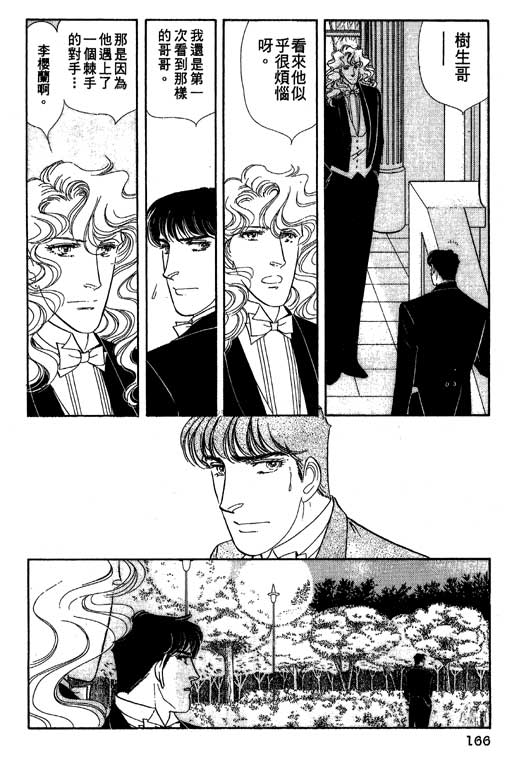 豪门三兄弟韩漫全集-VOL11无删减无遮挡章节图片 