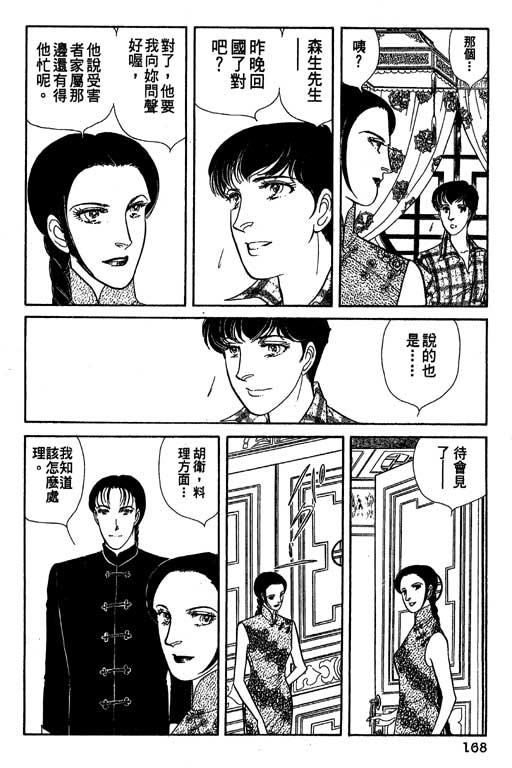 豪门三兄弟韩漫全集-VOL11无删减无遮挡章节图片 