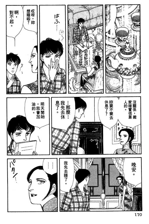 豪门三兄弟韩漫全集-VOL11无删减无遮挡章节图片 