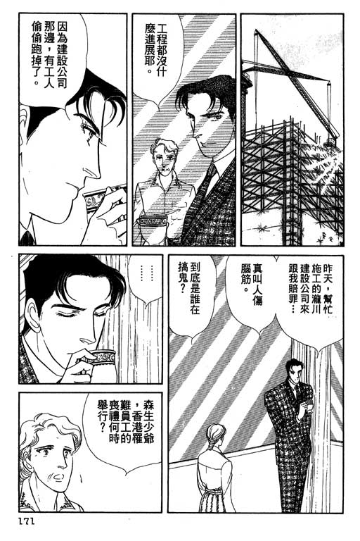 豪门三兄弟韩漫全集-VOL11无删减无遮挡章节图片 