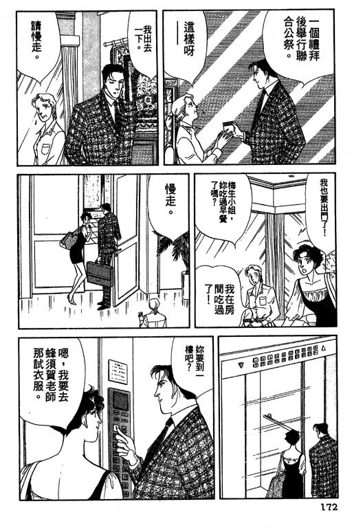 豪门三兄弟韩漫全集-VOL11无删减无遮挡章节图片 