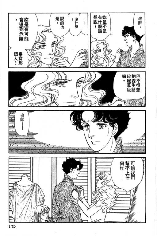 豪门三兄弟韩漫全集-VOL11无删减无遮挡章节图片 