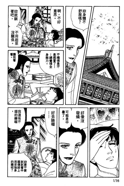 豪门三兄弟韩漫全集-VOL11无删减无遮挡章节图片 