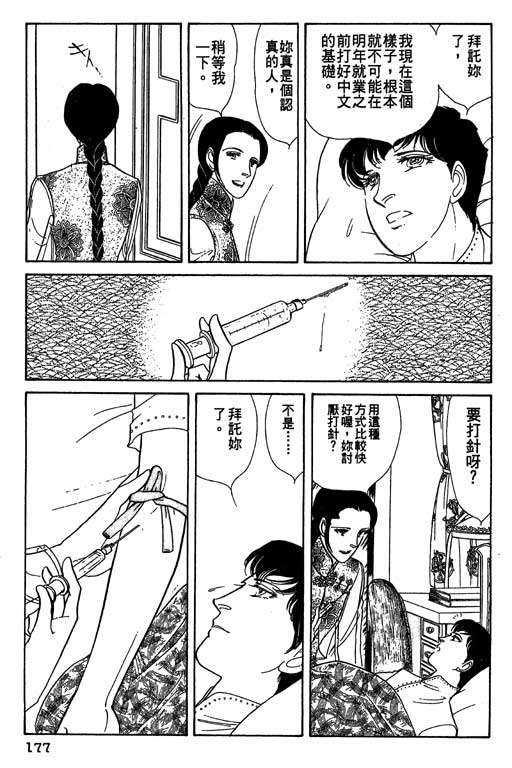 豪门三兄弟韩漫全集-VOL11无删减无遮挡章节图片 