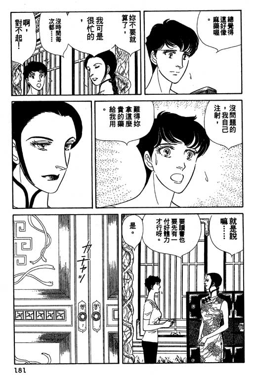 豪门三兄弟韩漫全集-VOL11无删减无遮挡章节图片 