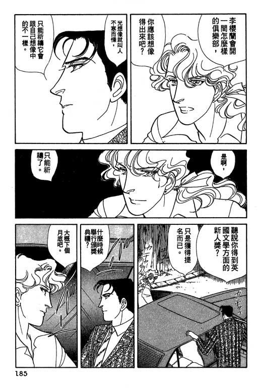 豪门三兄弟韩漫全集-VOL11无删减无遮挡章节图片 