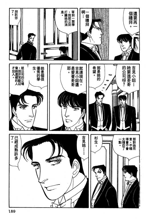 豪门三兄弟韩漫全集-VOL11无删减无遮挡章节图片 