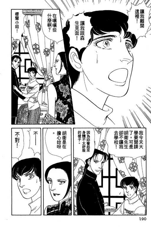 豪门三兄弟韩漫全集-VOL11无删减无遮挡章节图片 