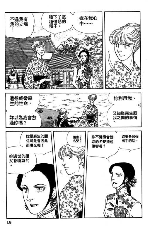 豪门三兄弟韩漫全集-VOL11无删减无遮挡章节图片 