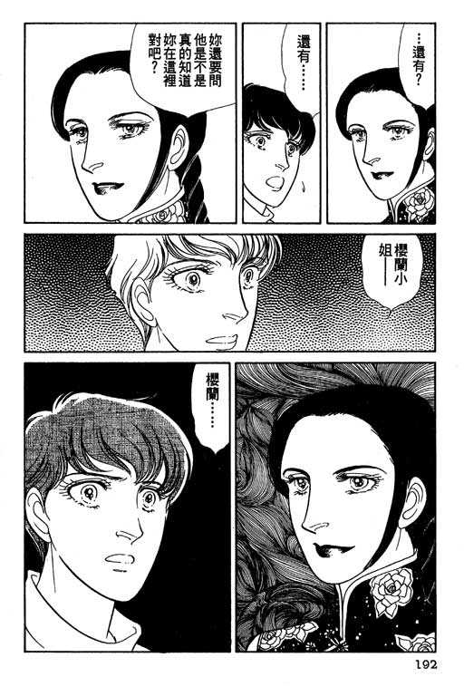 豪门三兄弟韩漫全集-VOL11无删减无遮挡章节图片 