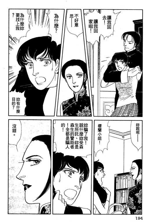 豪门三兄弟韩漫全集-VOL11无删减无遮挡章节图片 