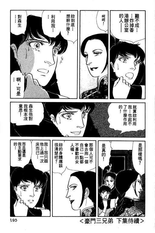 豪门三兄弟韩漫全集-VOL11无删减无遮挡章节图片 