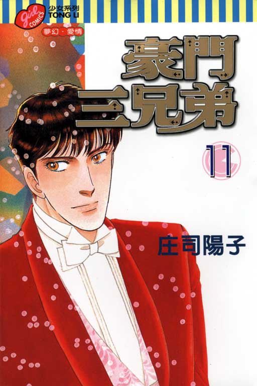 豪门三兄弟韩漫全集-VOL11无删减无遮挡章节图片 