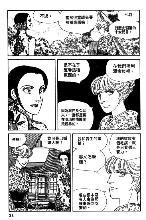 豪门三兄弟韩漫全集-VOL11无删减无遮挡章节图片 