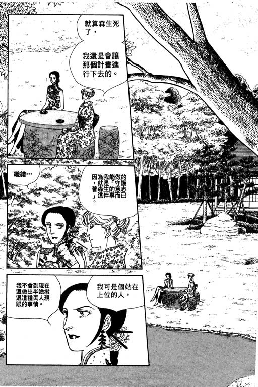 豪门三兄弟韩漫全集-VOL11无删减无遮挡章节图片 