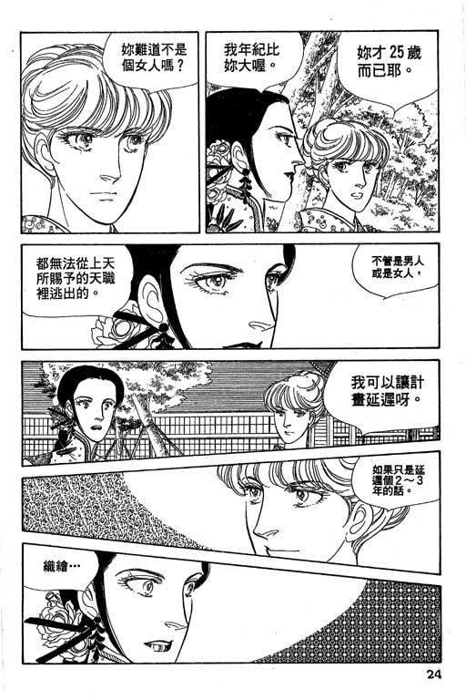 豪门三兄弟韩漫全集-VOL11无删减无遮挡章节图片 