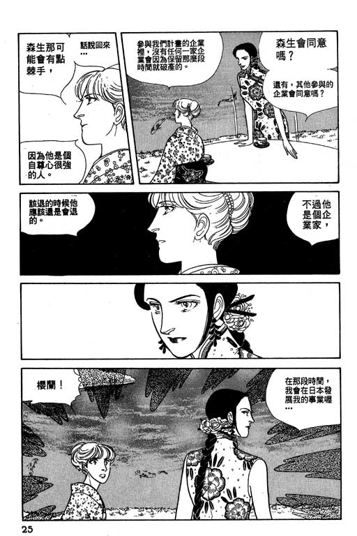 豪门三兄弟韩漫全集-VOL11无删减无遮挡章节图片 