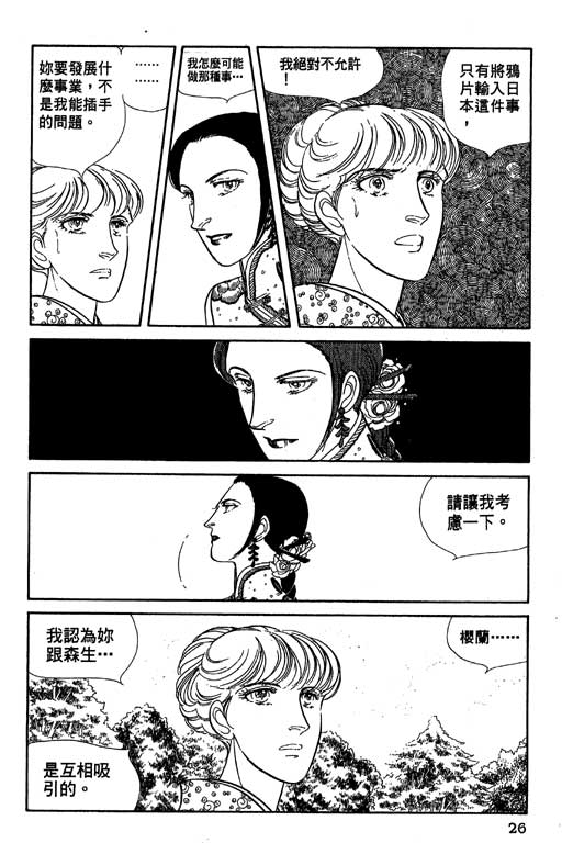 豪门三兄弟韩漫全集-VOL11无删减无遮挡章节图片 