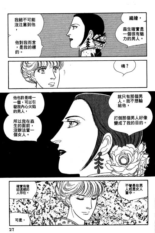 豪门三兄弟韩漫全集-VOL11无删减无遮挡章节图片 