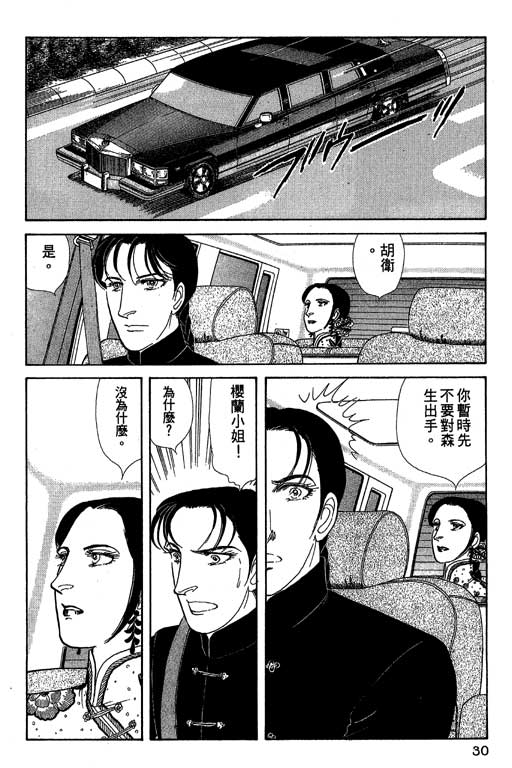 豪门三兄弟韩漫全集-VOL11无删减无遮挡章节图片 