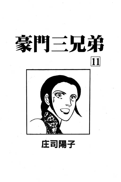 豪门三兄弟韩漫全集-VOL11无删减无遮挡章节图片 