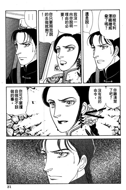 豪门三兄弟韩漫全集-VOL11无删减无遮挡章节图片 