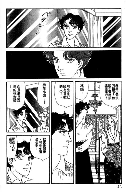豪门三兄弟韩漫全集-VOL11无删减无遮挡章节图片 