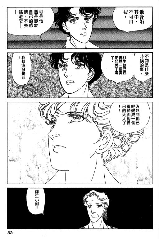 豪门三兄弟韩漫全集-VOL11无删减无遮挡章节图片 