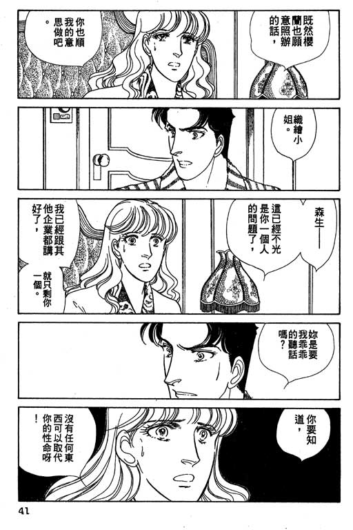 豪门三兄弟韩漫全集-VOL11无删减无遮挡章节图片 