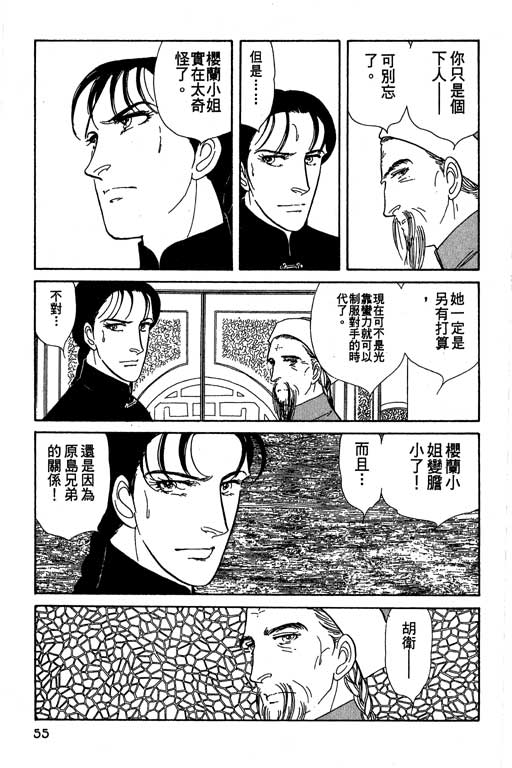 豪门三兄弟韩漫全集-VOL11无删减无遮挡章节图片 
