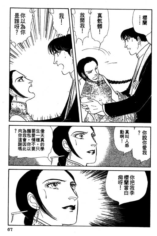 豪门三兄弟韩漫全集-VOL11无删减无遮挡章节图片 