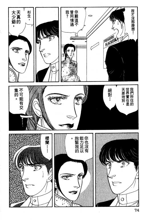 豪门三兄弟韩漫全集-VOL11无删减无遮挡章节图片 